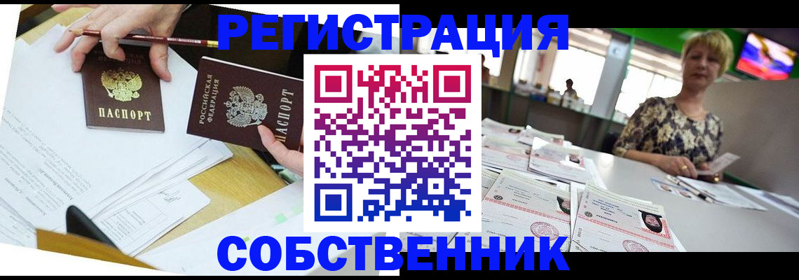 прописка 2025 в Кызыле