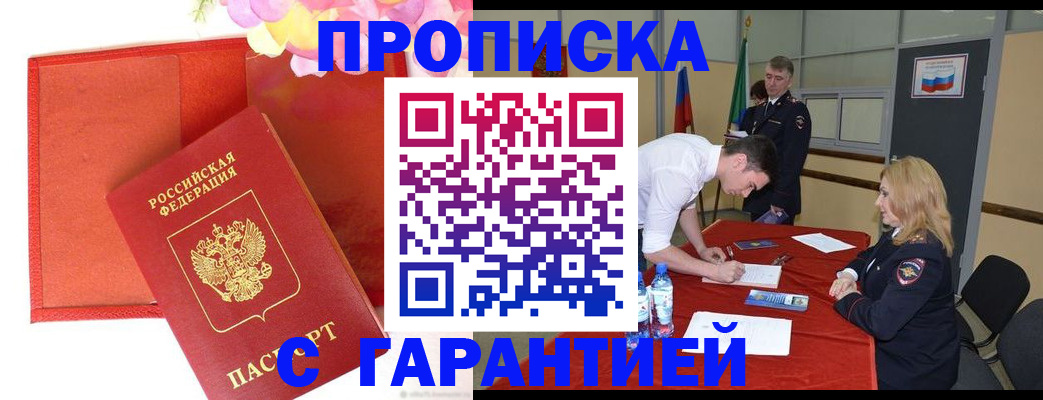 временная регистрация законно в Кызыле