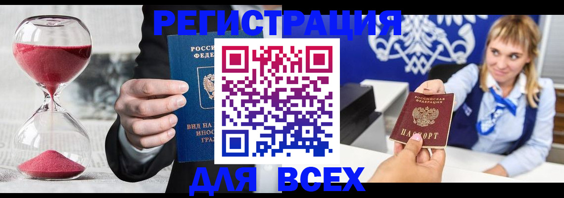 прописка в квартире в Кызыле