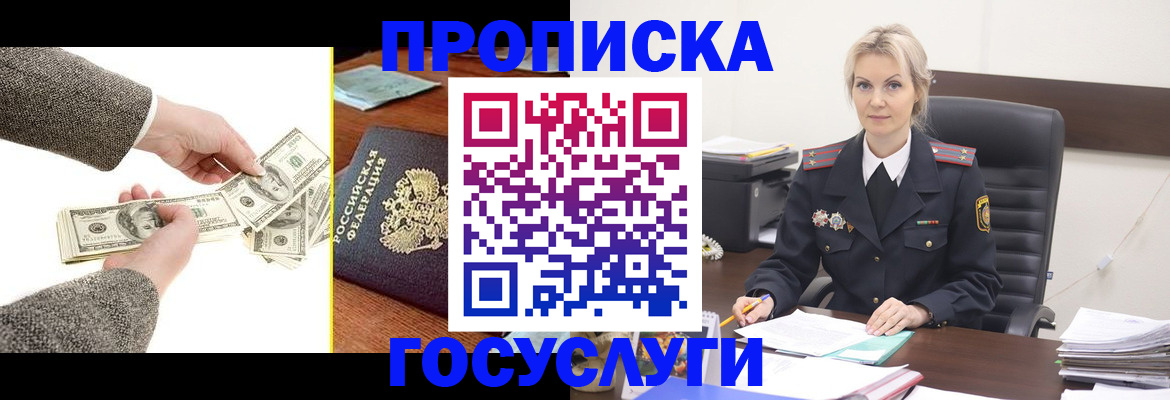 прописка штамп в Кызыле