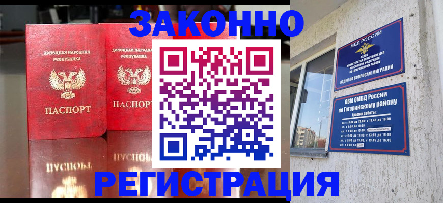 временная регистрация законно в Кызыле