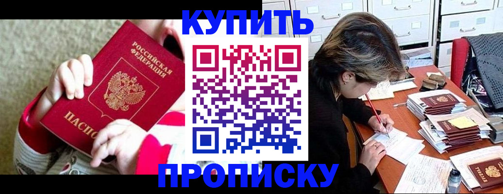 прописка в квартире в Кызыле