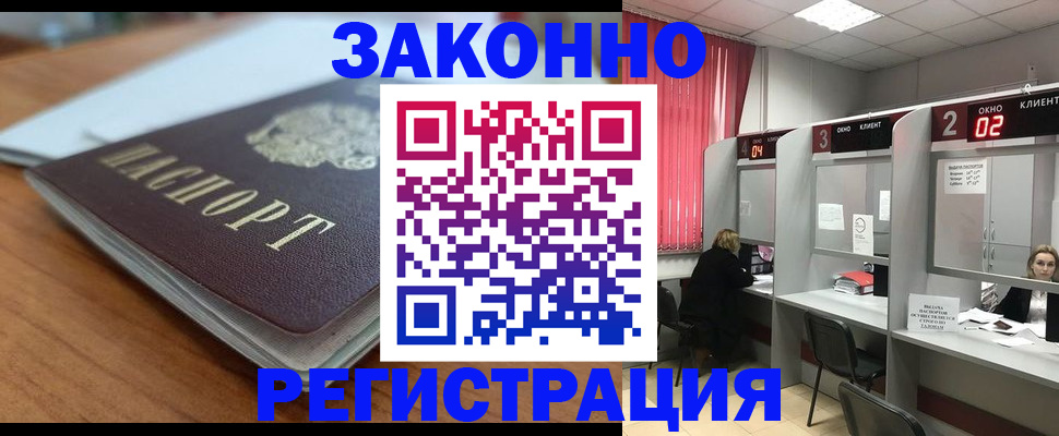 прописка гарантия в Кызыле