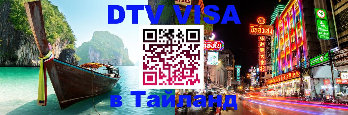 Цены на DTV визу в Таиланд — пакеты услуг, достаточно даже паспорта - 
